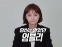 [쿠키영상] 임블리 쇼핑몰 전 직원 폭로 