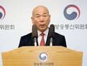 방통위, 방송분야 불공정 갑을관계 청산 적극 나선다