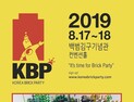 [영상] 주말에 아이와 갈 만한 곳, 레고 전시회 코리아브릭파티 2019