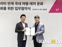 야놀자-딜카. 종합 여행 플랫폼 구축 위한 협약 체결