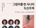 밀리의 서재, 뮤지컬 ‘그림자를 판 사나이’ 도슨트북 공개