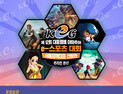 제12회 대통령 배 아마추어 e스포츠대회(KeG) 서울 본선 오는 18일부터 온라인 개최
