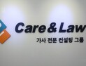 가사문제 상담센터 ‘케어앤로’ 프랜차이즈 사업 착수