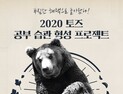 토즈 스터디센터, 2020 토즈 공부 습관 형성 프로젝트 '100일의 기적’ 이벤트
