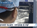 [쿠키건강뉴스] “성인 10명 중 7명, 하지정맥류 증상도 몰라”