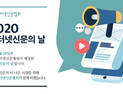 문재인 대통령 “포스트 코로나 시대,  새로운 인터넷신문 모델 선도해나가길”