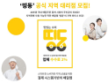 제로배달앱 ‘띵동’, 공식 지역 대리점 ‘배달독립군' 23일까지 모집
