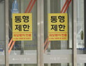 “수도권 상황, 언제 어디서 감염돼도 이상하지 않다”…금주 분수령