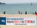 전국 해수욕장 23일 자정 긴급 폐장…해양수산 관람시설도 휴관