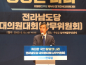 김승남 의원, 민주 전남도당 위원장 선출