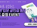 메가랜드 공인중개사, ‘스토리로 공부하는 만화입문서’ 무료 증정 이벤트