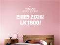 [기업 소식] 에이스침대‧휴테크산업‧대림 디움‧한솔홈데코