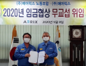 에어릭스 노조 “위기 극복이 우선”…임금협상 무교섭 위임