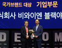 비와이엔블랙야크, ‘2020 국가브랜드대상’ 기업부문 대상 수상