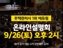 에듀윌, '주택관리사 온라인 설명회' 유튜브 생방송 