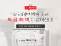 레이디가구, 4일 ‘네이버 브랜드데이’ 특가…최대 80% 할인