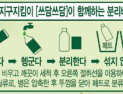 남양유업, ‘지구지킴이 쓰담쓰담’과 올바른 분리배출 캠페인 실시
