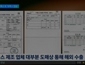 “우리도 메디톡스처럼 수출”… 식약처 처분 형평성 잃나