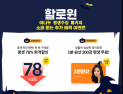 야나두, 할로윈 기념 특별 특가 선보여