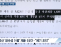 [쿠키건강뉴스] “분말·환 제품 123건 ‘부적합’ 적발”…판매 중단 