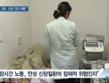 [쿠키건강뉴스] “주 52시간 이상 일하면 신장 건강에 악영향”