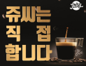 쥬씨, 커피 누적 7천만잔 판매 돌파…‘커피‧디저트’ 메뉴 강화