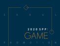 SBA, 온라인 비즈니스 상담회 '2020 SPP:Game' 개최…주요 플레이어 섭외와 비즈매칭 운영
