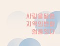 지역혁신의 학습과 실천 공동체의 장, ‘J-Connect Day 2020’ 열린다
