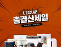리큅, 2020년 인기상품 대상 총결산 세일…최대 50% 할인