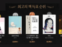‘오늘도 펭수 내일도 펭수’, 독자가 뽑은 인터파크 ‘2020 최고의 책’