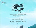 한국의 서원 담은 웹드라마 ‘삼백살 20학번’ 유튜브서 공개