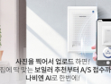보일러 구매‧진단‧수리도 AI가…경동나비엔 AI서비스 시작