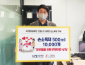 자생의료재단, 전국 지역아동센터에 손소독제 1만개 기부