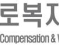 산재노동자 대체인력지원금 대상 사업장, 20인→50인 미만으로 확대