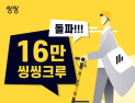 공유 킥보드 ‘씽씽’, 9개월 만에 16만명 지구 36바퀴 달렸다