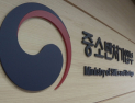 정부, 중소기업 소재‧부품‧장비 기술상용화에 2525억 투입