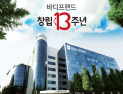 바디프랜드, 창립 13주년 ‘헬스케어 로봇 기업’ 도약 선언
