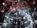밀리의 서재, K스릴러 대상에 김하림 ‘깨어나지 말 걸 그랬어’