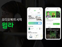 ‘윌라 오디오북’ 운영사 인플루엔셜, 135억 시리즈B 투자 유치