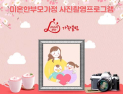 캐논코리아비즈니스솔루션, ‘mom(맘) 편한 가족 앨범’ 사회공헌 확대