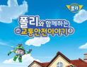 로이비쥬얼‧TBS, 어린이 교통안전 캠페인 업무협약 체결