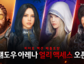 펄어비스, ‘섀도우 아레나’ 얼리 액세스 시작
