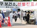 인천 계양구서 부동산 중개소 운영 40대 코로나19 확진