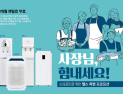 [가전 소식] 웰스(Wells)‧쿠첸‧휴테크산업‧엔유씨전자
