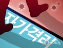 공원산책 등 이유로 격리장소 이탈한 2명 적발