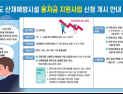 산재예방시설 융자금, 사업장당 10억원 한도 지원…4일부터 접수