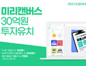 디자인 플랫폼 ‘미리캔버스’ 운영사 미리디, 30억 투자 유치