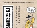 강원교육청, ‘교사 실재감’ 원격수업 연수 유튜브 생방송