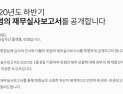 빗썸, 2020 하반기 재무실사보고서 공개...고객예치금 초과 가상자산, 현금 보관