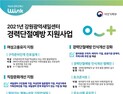 강원일자리재단, 여성 취업지원 서비스 향상 사업 추진